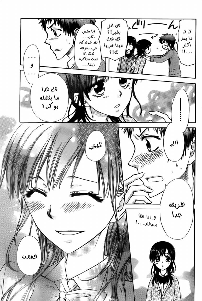 Kaichou wa Maid-sama: Chapter 68 - Page 23