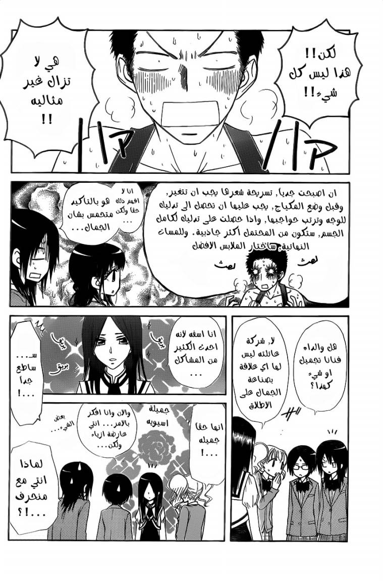 Kaichou wa Maid-sama: Chapter 68 - Page 24