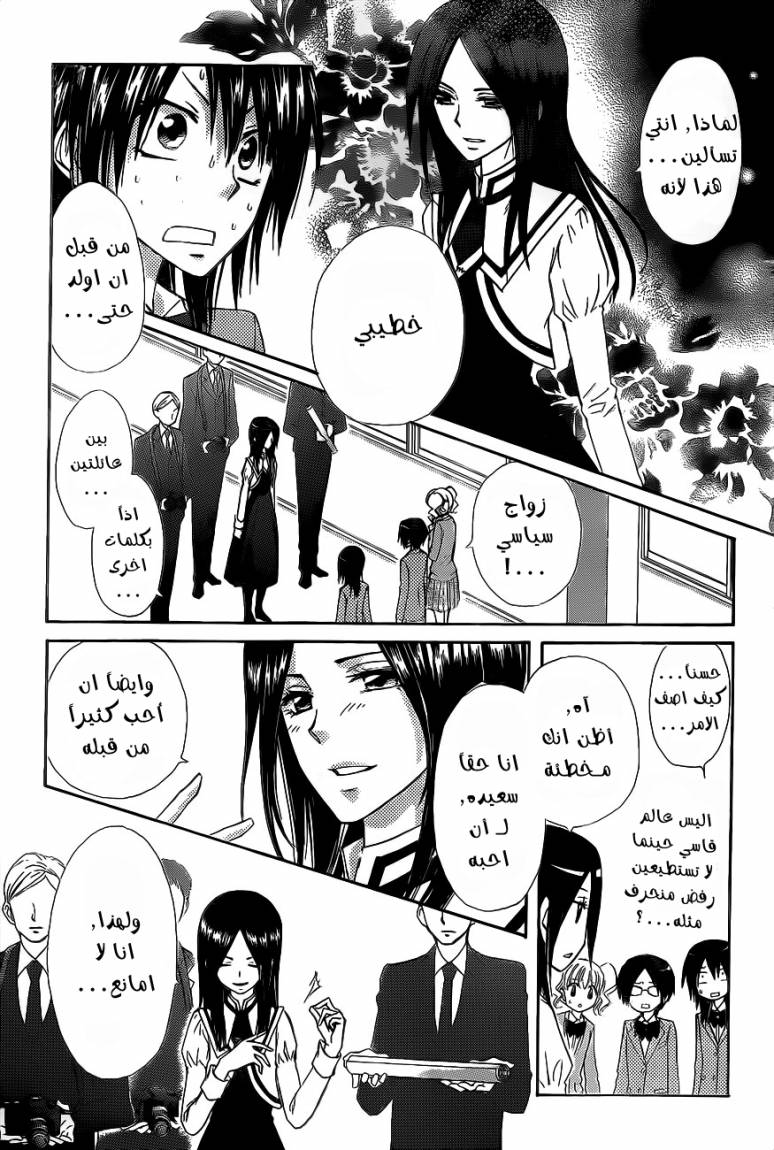 Kaichou wa Maid-sama: Chapter 68 - Page 25