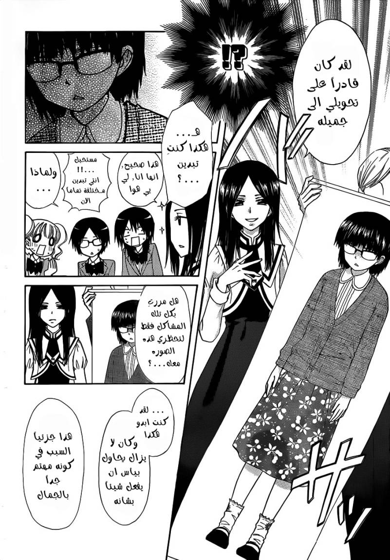 Kaichou wa Maid-sama: Chapter 68 - Page 26