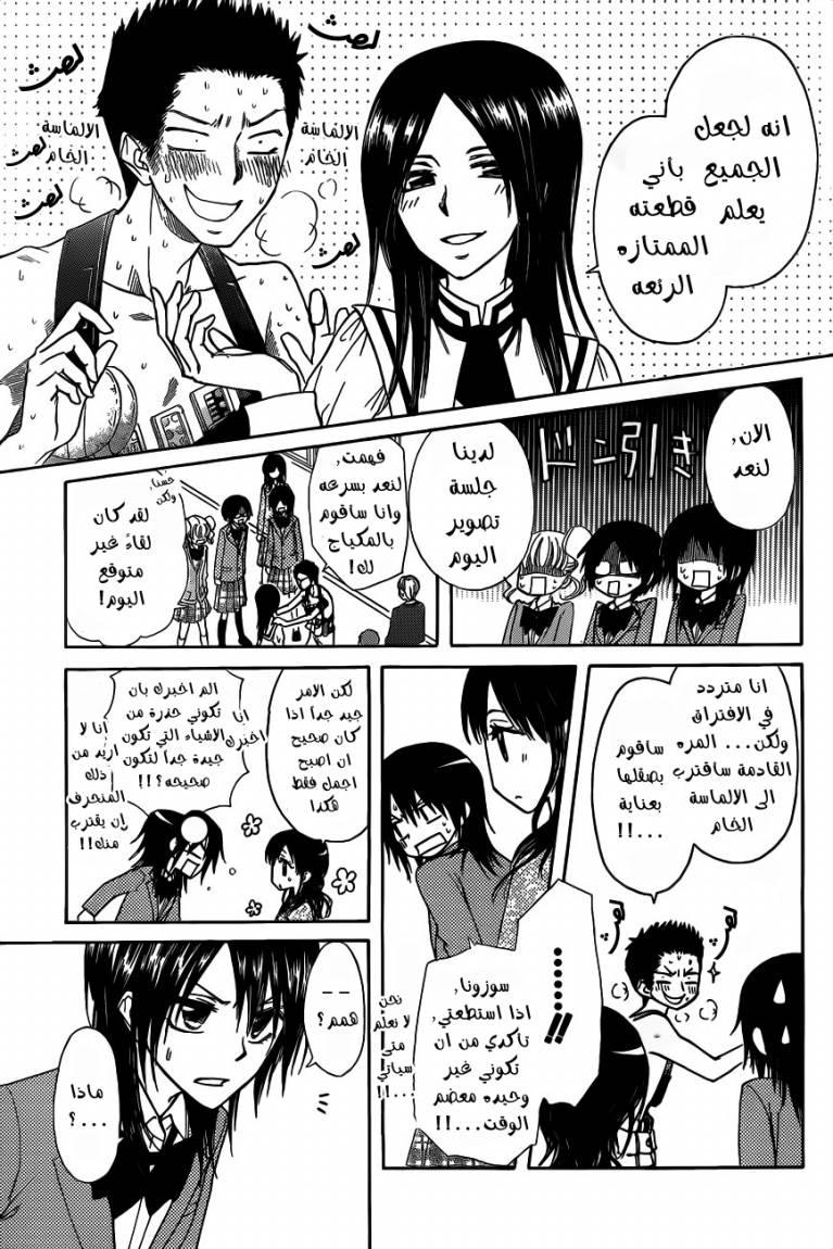 Kaichou wa Maid-sama: Chapter 68 - Page 27