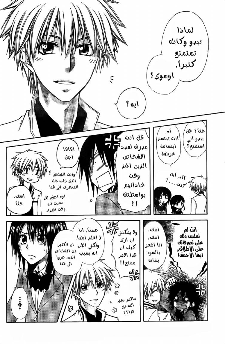Kaichou wa Maid-sama: Chapter 68 - Page 28