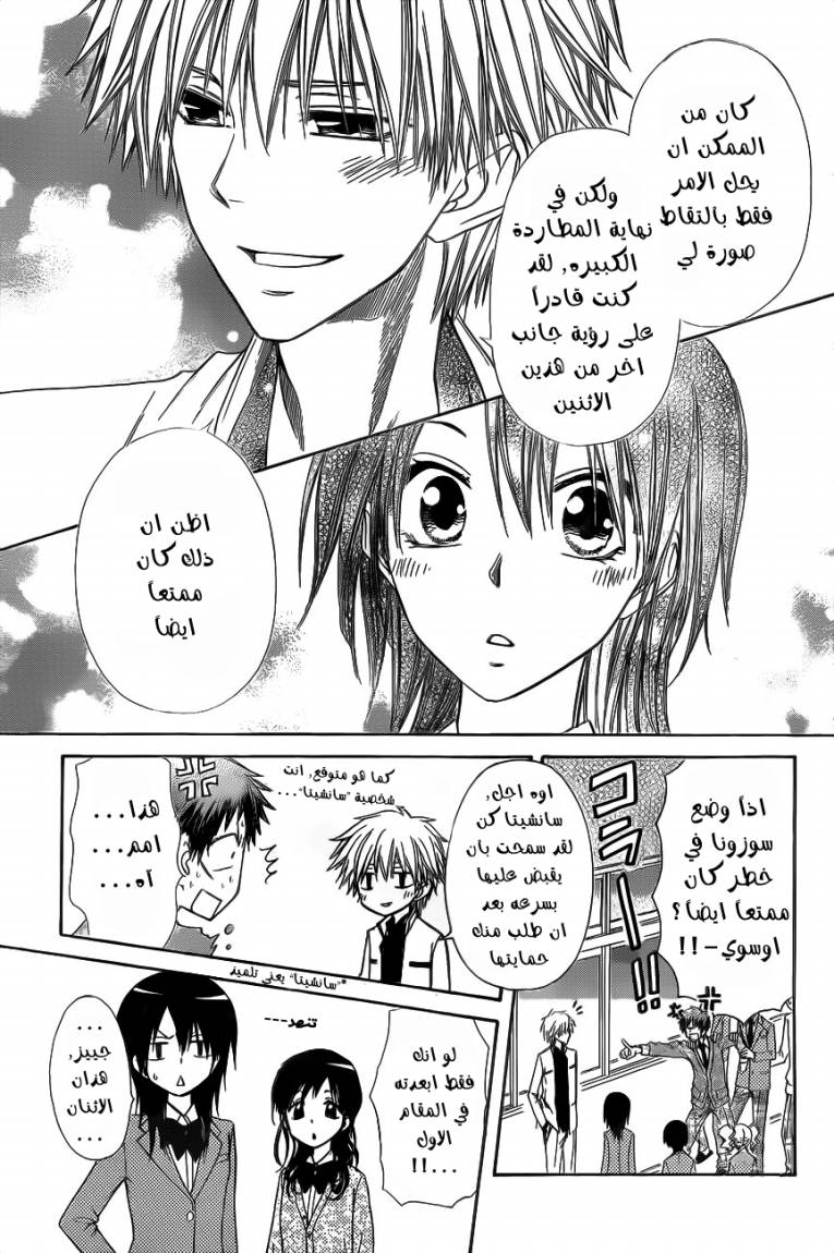 Kaichou wa Maid-sama: Chapter 68 - Page 29