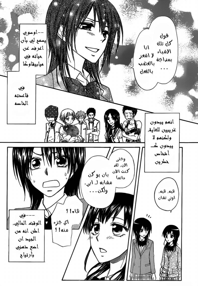 Kaichou wa Maid-sama: Chapter 68 - Page 30