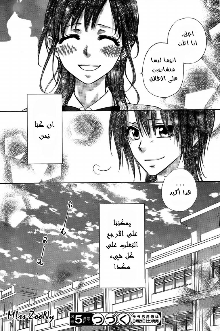 Kaichou wa Maid-sama: Chapter 68 - Page 31
