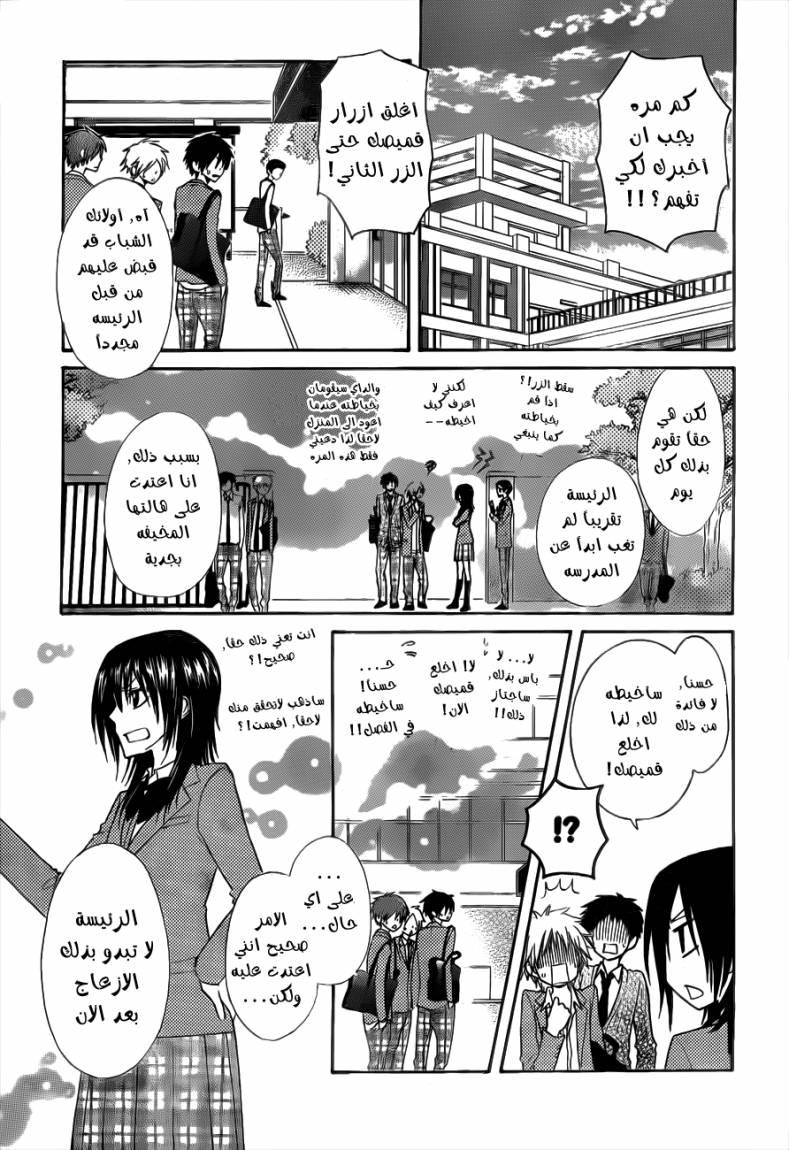 Kaichou wa Maid-sama: Chapter 69 - Page 1