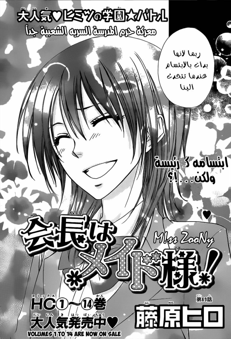Kaichou wa Maid-sama: Chapter 69 - Page 2