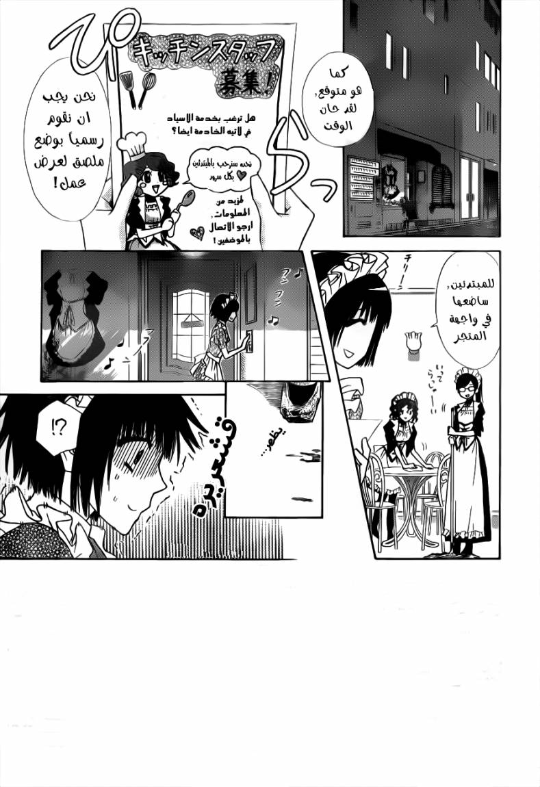 Kaichou wa Maid-sama: Chapter 69 - Page 3