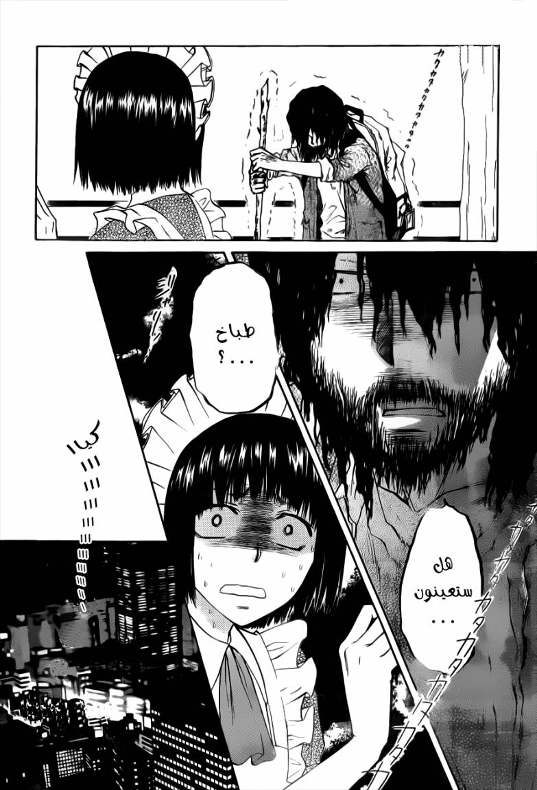 Kaichou wa Maid-sama: Chapter 69 - Page 4