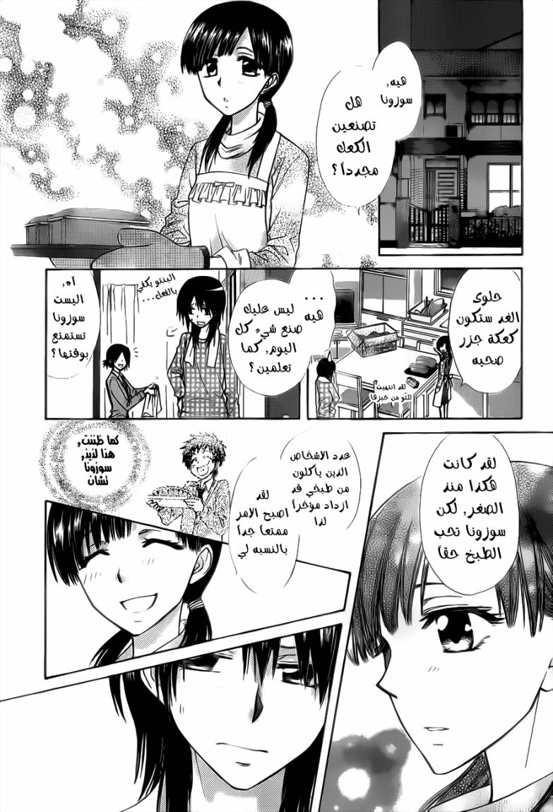 Kaichou wa Maid-sama: Chapter 69 - Page 5