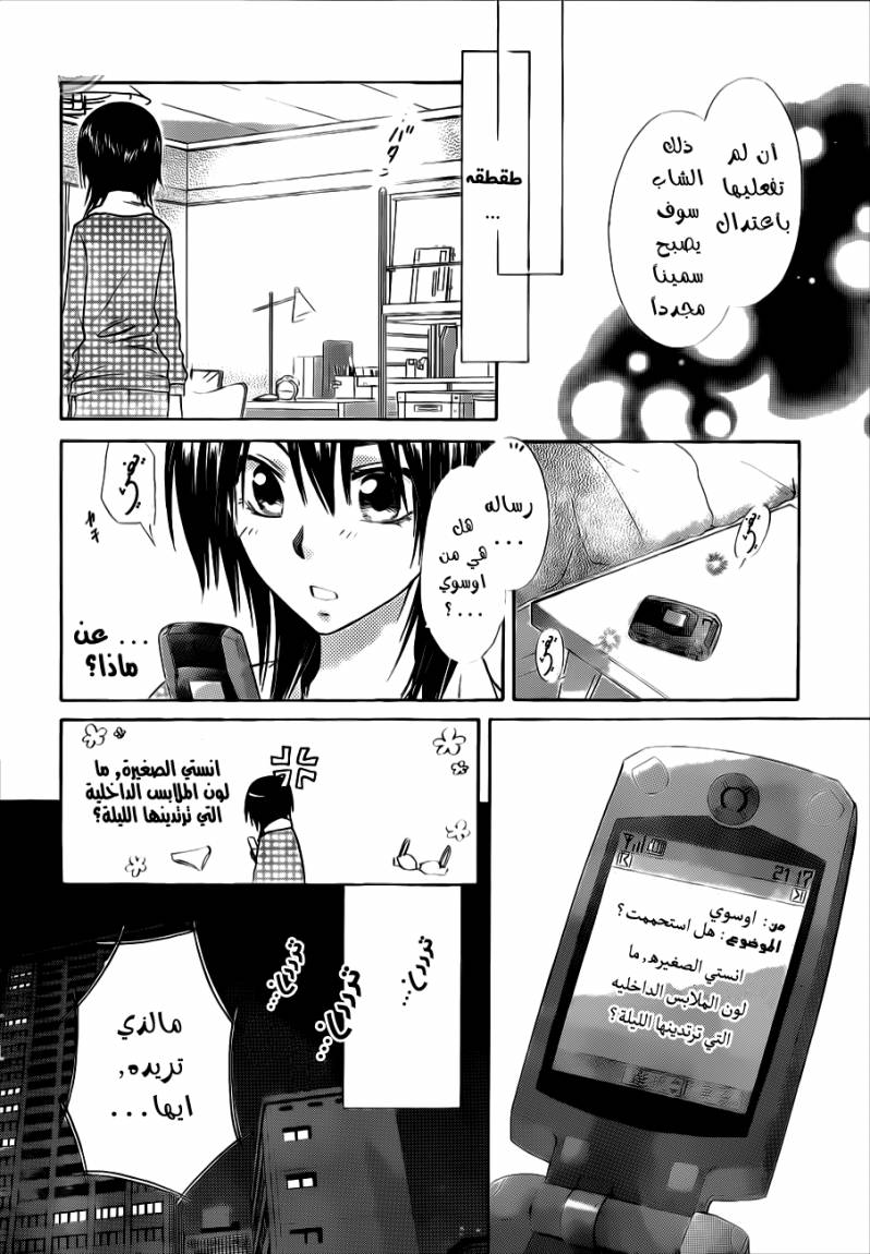 Kaichou wa Maid-sama: Chapter 69 - Page 6