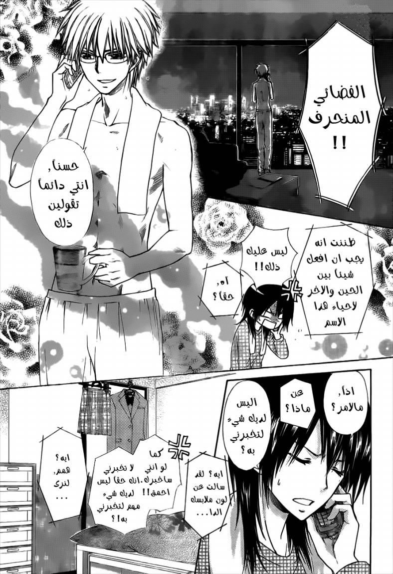 Kaichou wa Maid-sama: Chapter 69 - Page 7