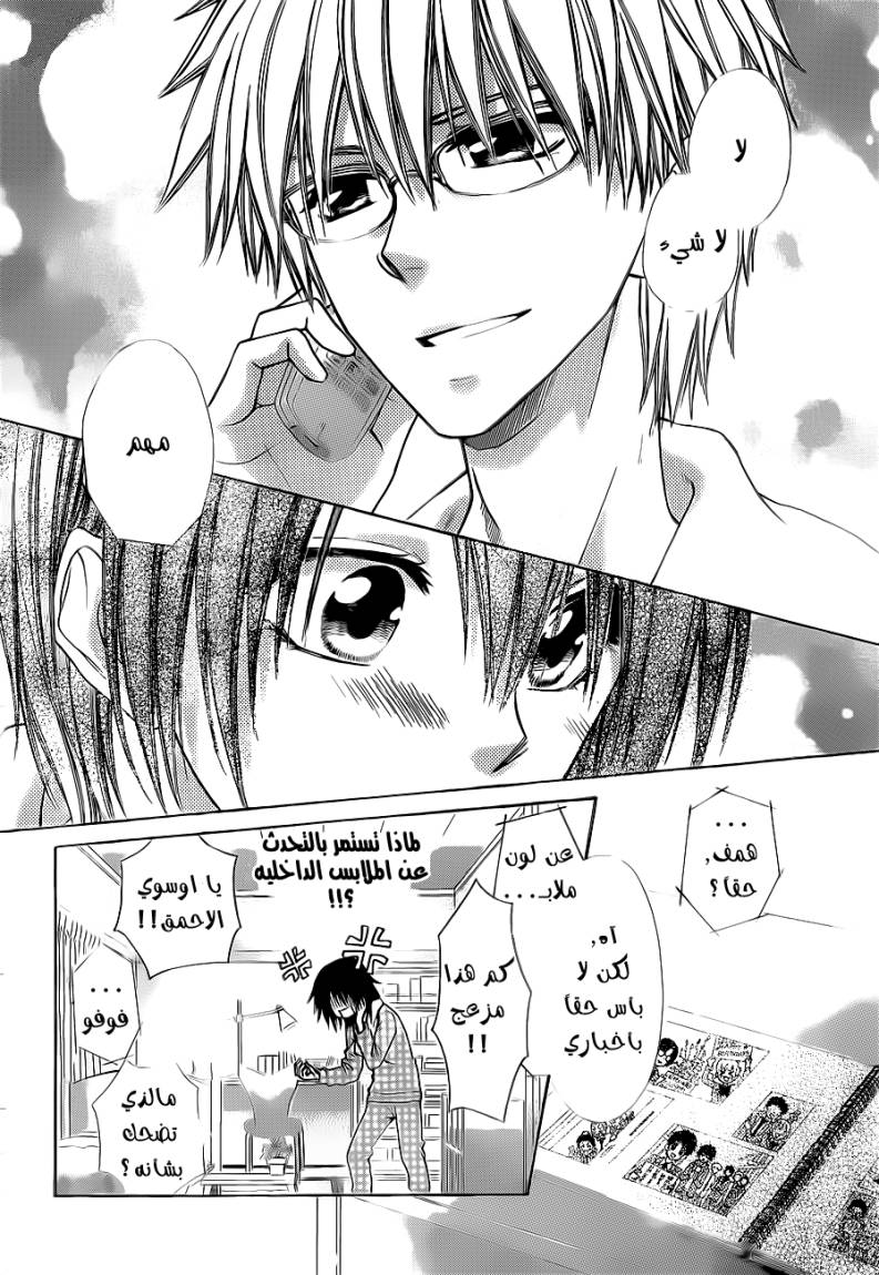 Kaichou wa Maid-sama: Chapter 69 - Page 8