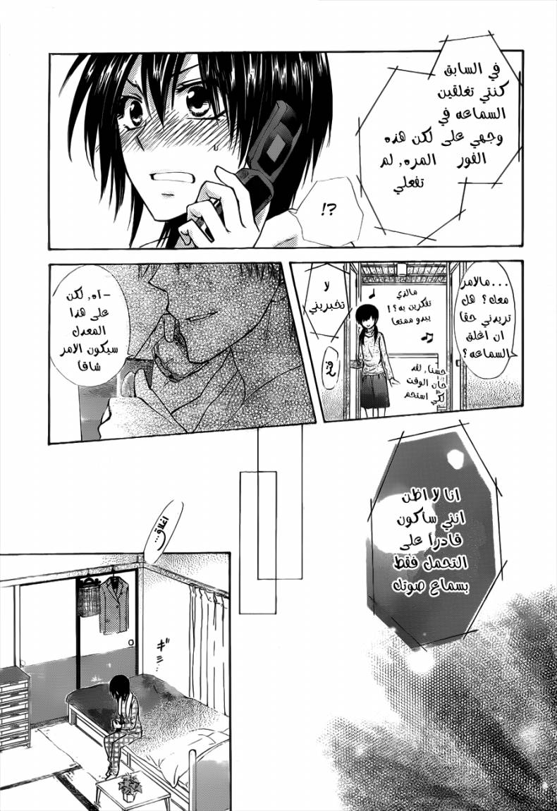 Kaichou wa Maid-sama: Chapter 69 - Page 9