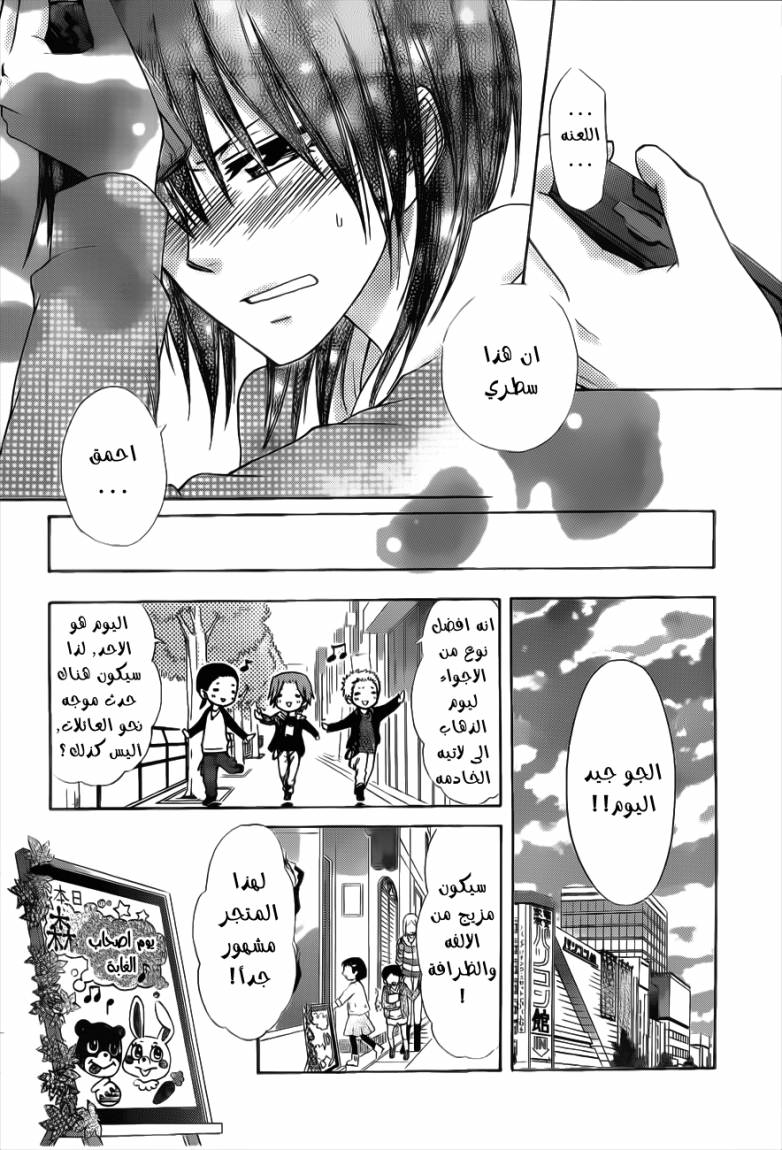 Kaichou wa Maid-sama: Chapter 69 - Page 10