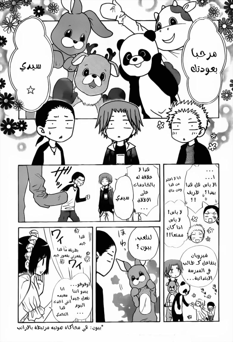 Kaichou wa Maid-sama: Chapter 69 - Page 11