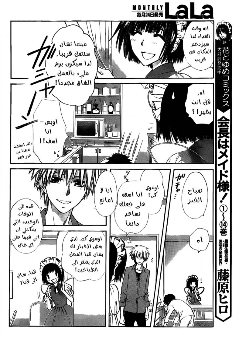 Kaichou wa Maid-sama: Chapter 69 - Page 12
