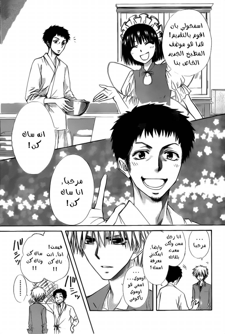 Kaichou wa Maid-sama: Chapter 69 - Page 13