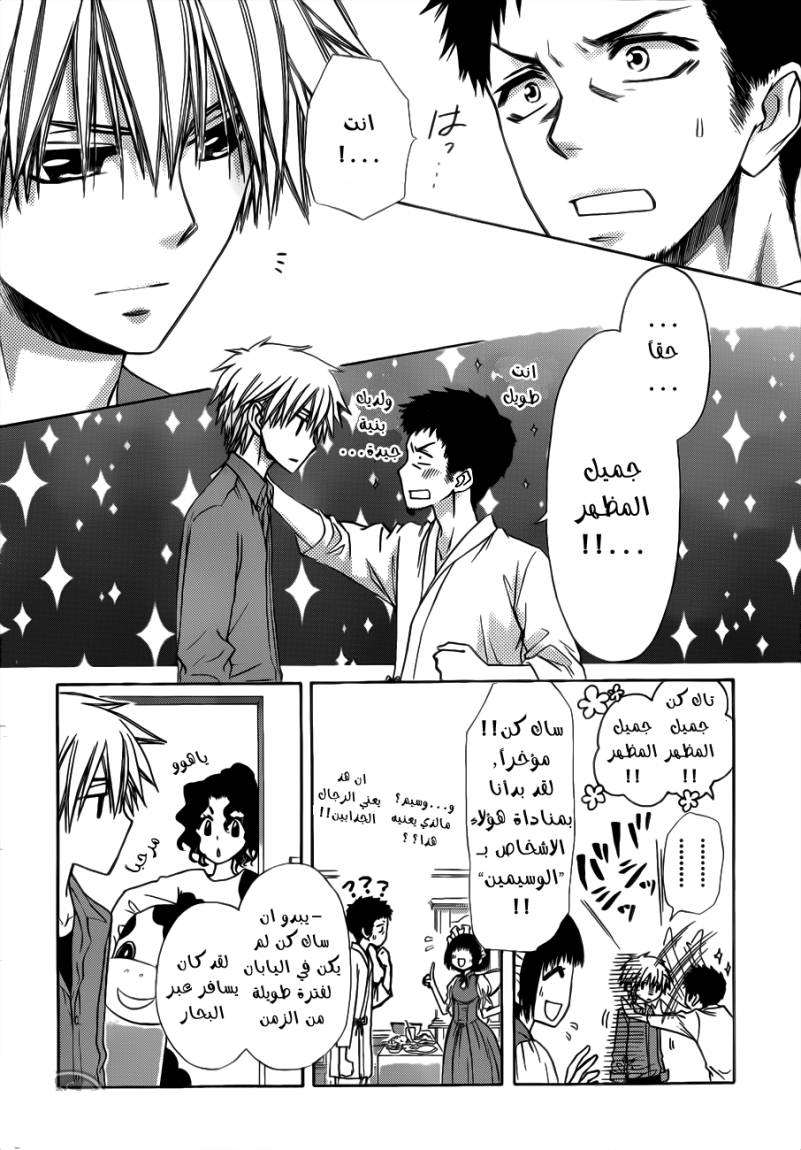 Kaichou wa Maid-sama: Chapter 69 - Page 14