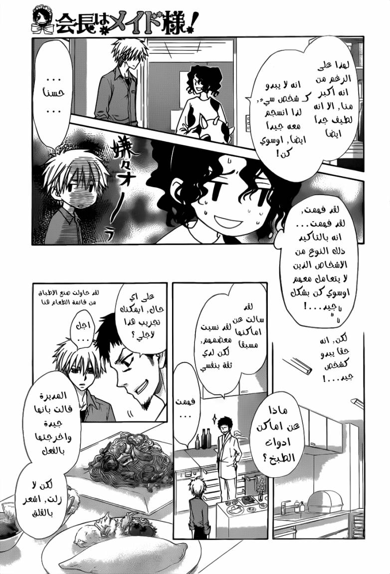 Kaichou wa Maid-sama: Chapter 69 - Page 15