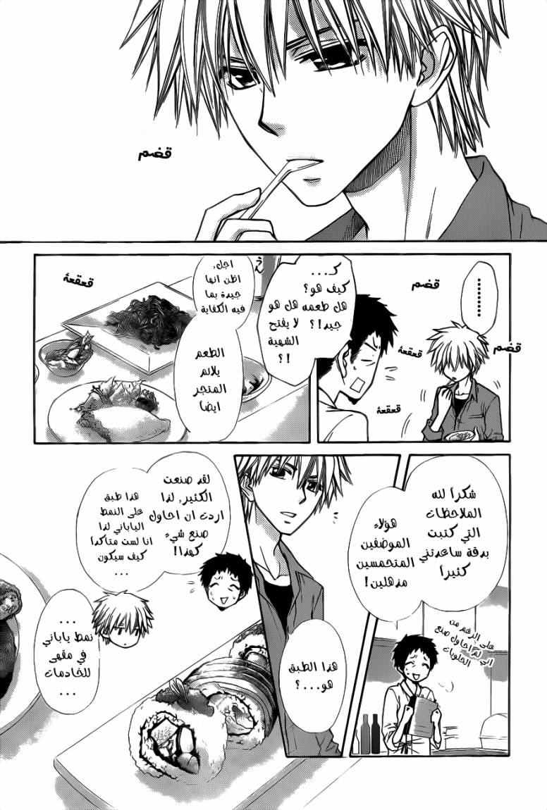 Kaichou wa Maid-sama: Chapter 69 - Page 16