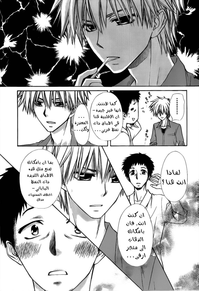 Kaichou wa Maid-sama: Chapter 69 - Page 17