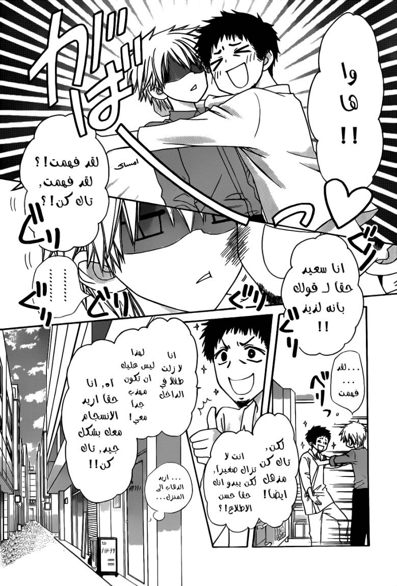 Kaichou wa Maid-sama: Chapter 69 - Page 18
