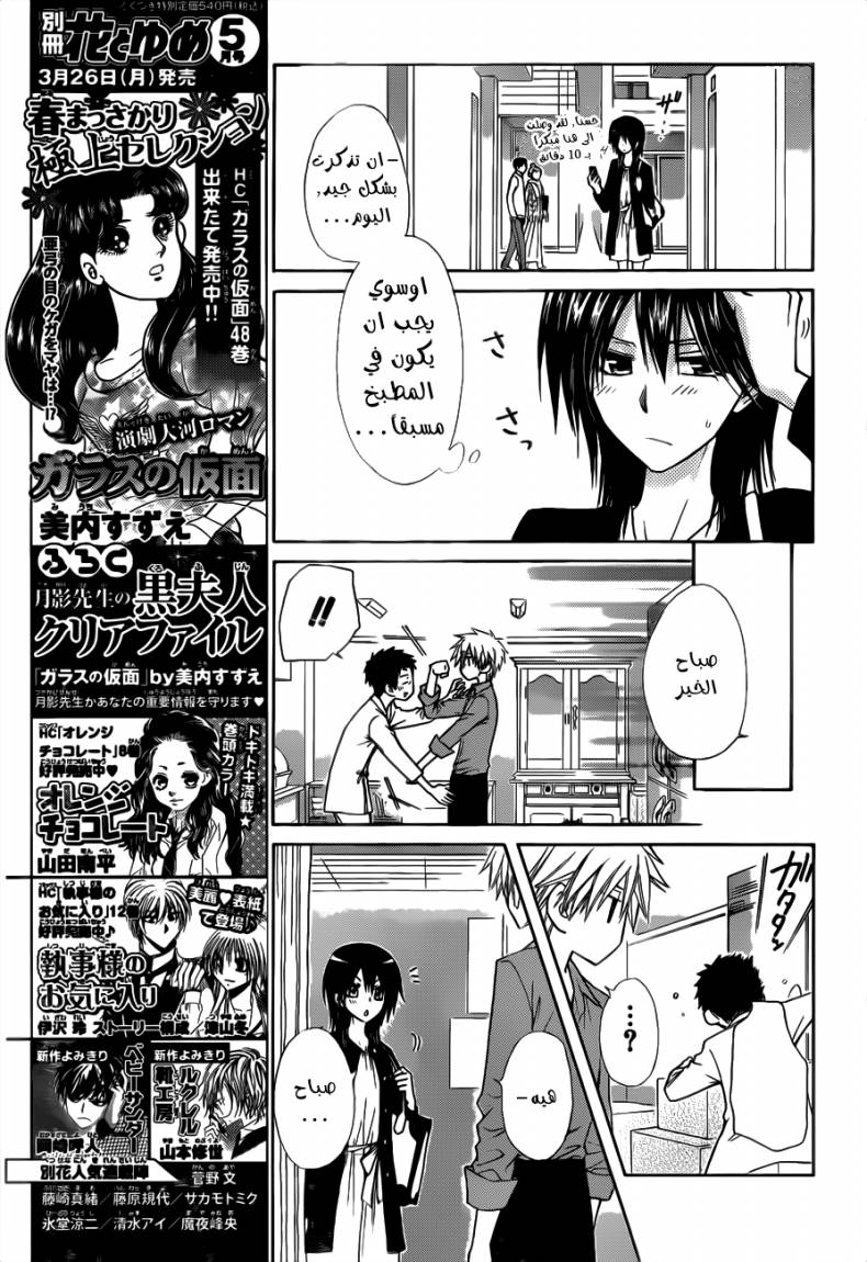 Kaichou wa Maid-sama: Chapter 69 - Page 19
