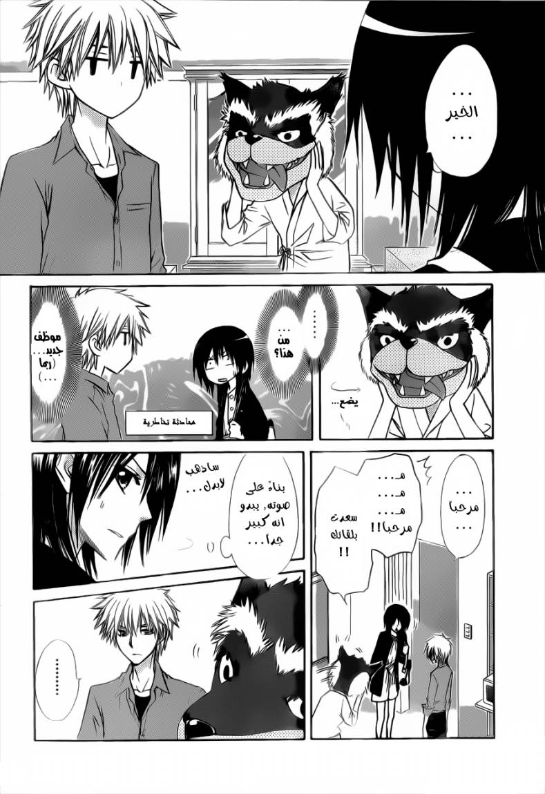 Kaichou wa Maid-sama: Chapter 69 - Page 20