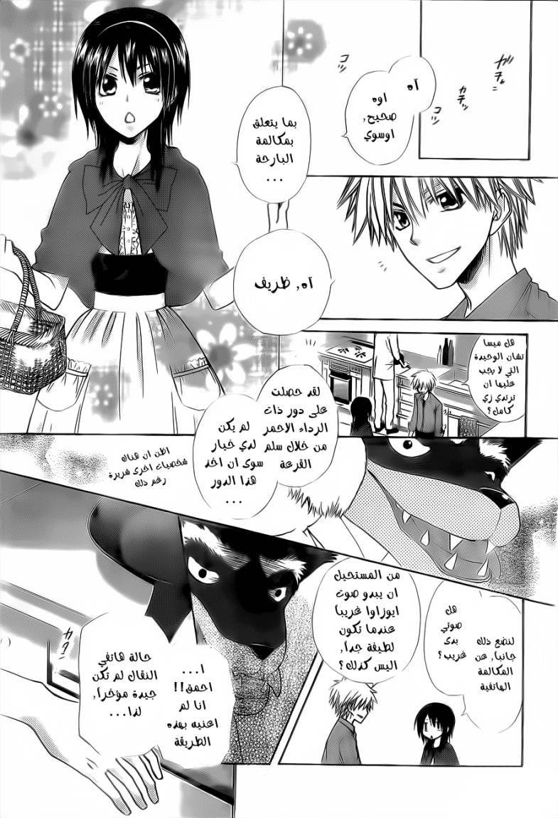 Kaichou wa Maid-sama: Chapter 69 - Page 21