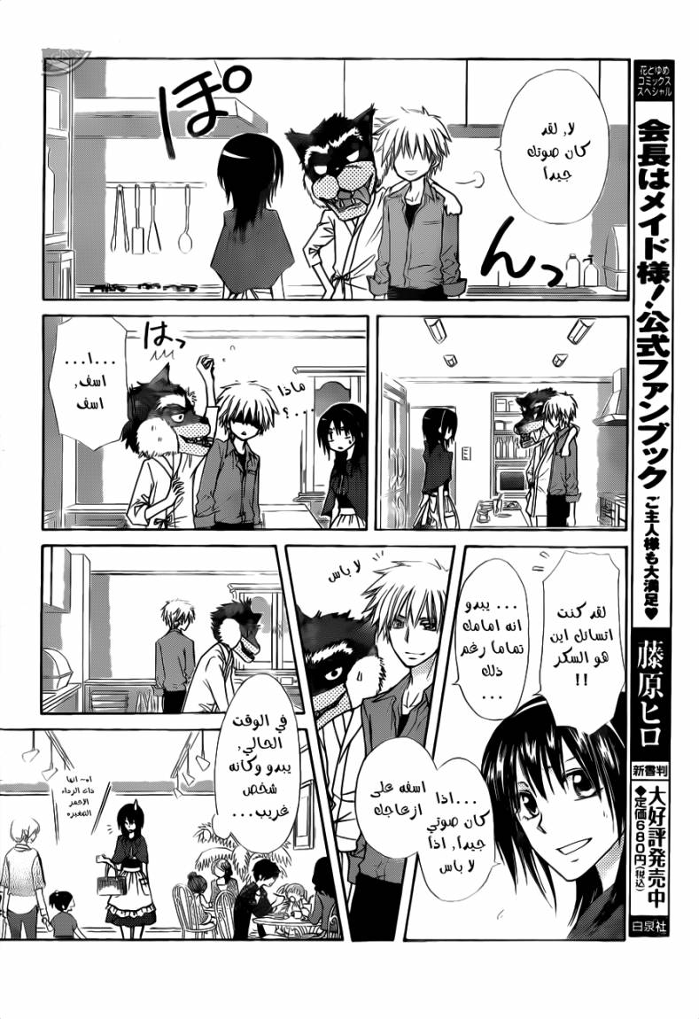 Kaichou wa Maid-sama: Chapter 69 - Page 22