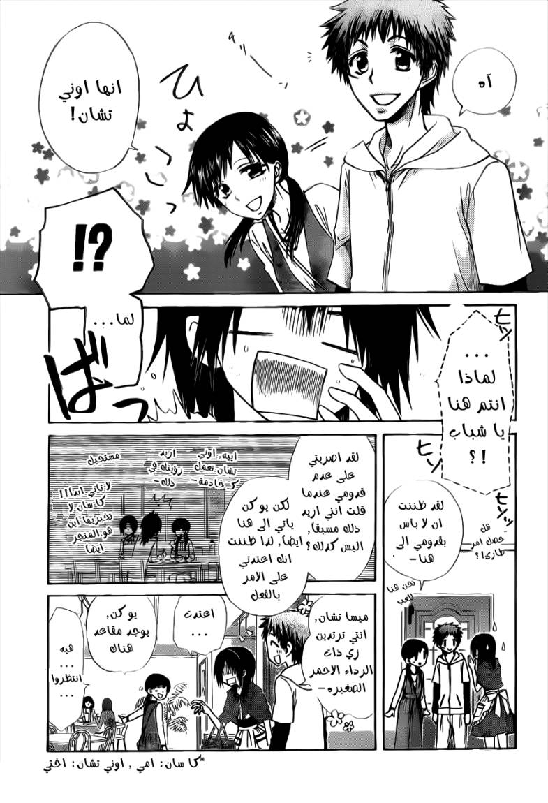 Kaichou wa Maid-sama: Chapter 69 - Page 23