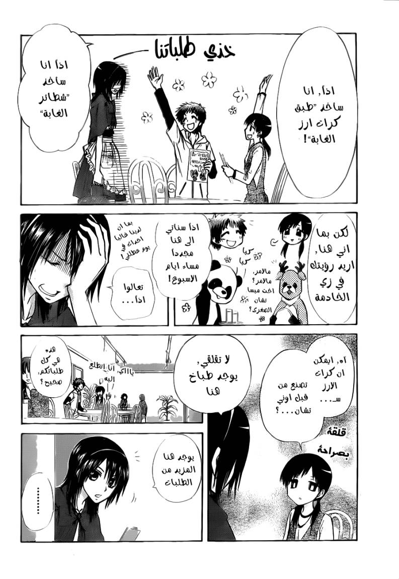Kaichou wa Maid-sama: Chapter 69 - Page 24