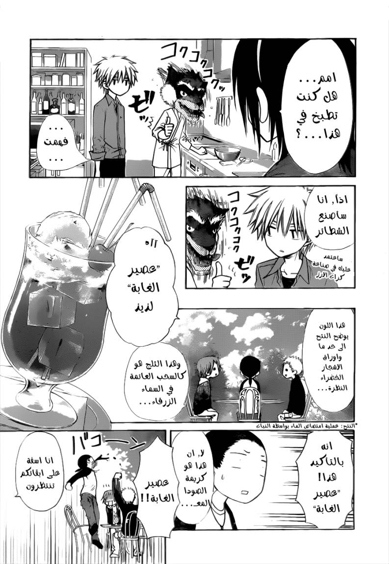 Kaichou wa Maid-sama: Chapter 69 - Page 25