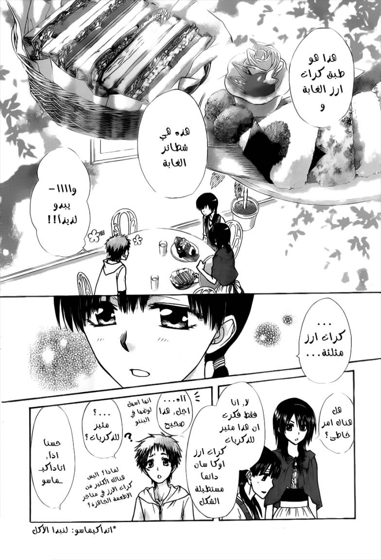 Kaichou wa Maid-sama: Chapter 69 - Page 26