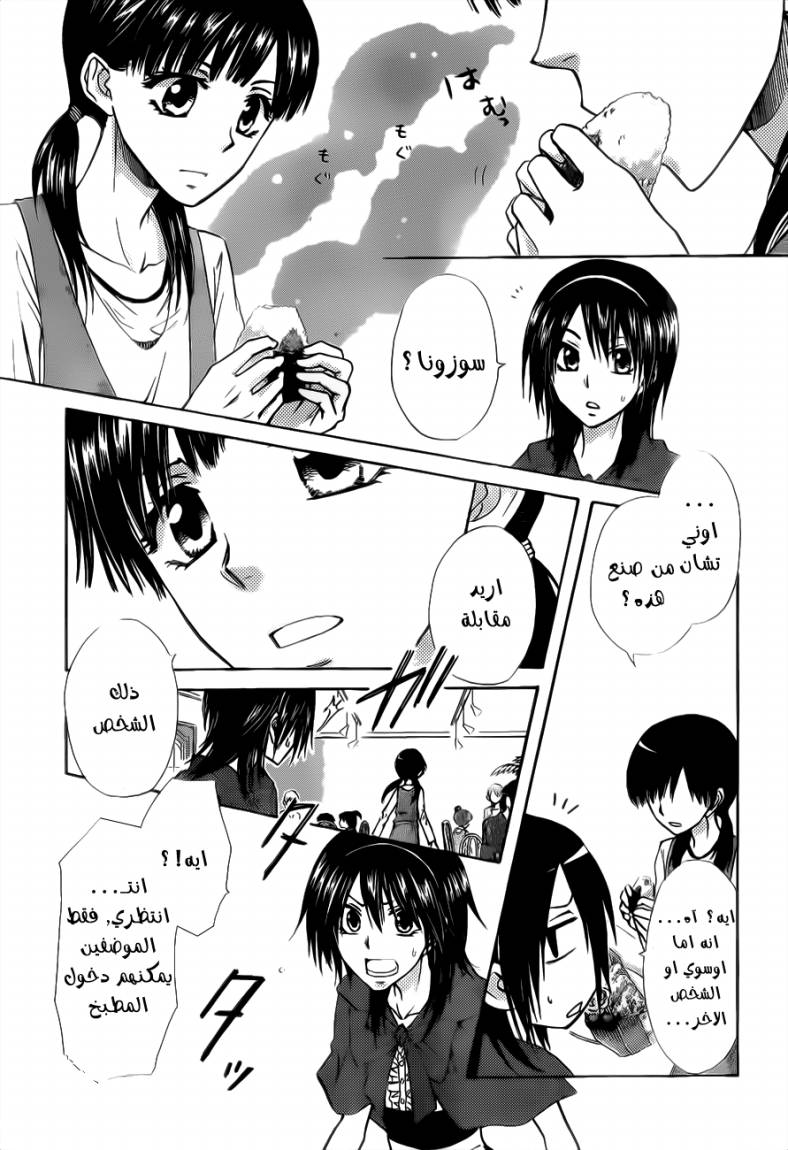 Kaichou wa Maid-sama: Chapter 69 - Page 27