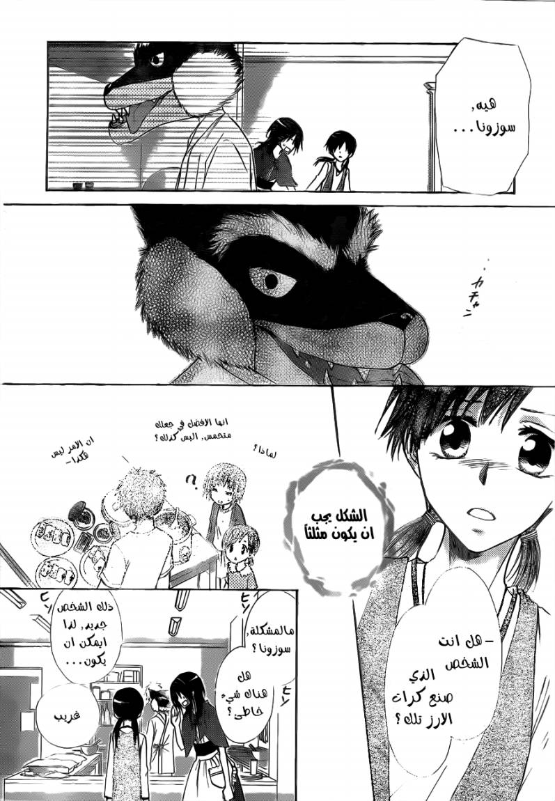 Kaichou wa Maid-sama: Chapter 69 - Page 28