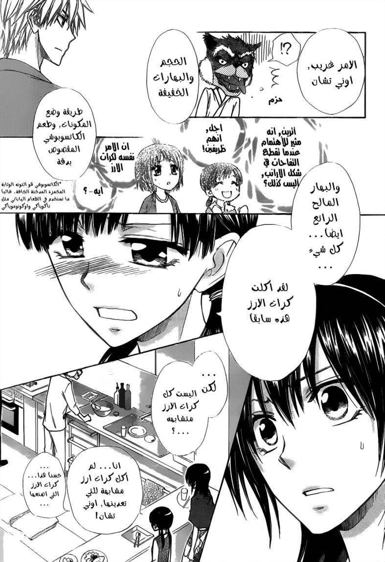 Kaichou wa Maid-sama: Chapter 69 - Page 29