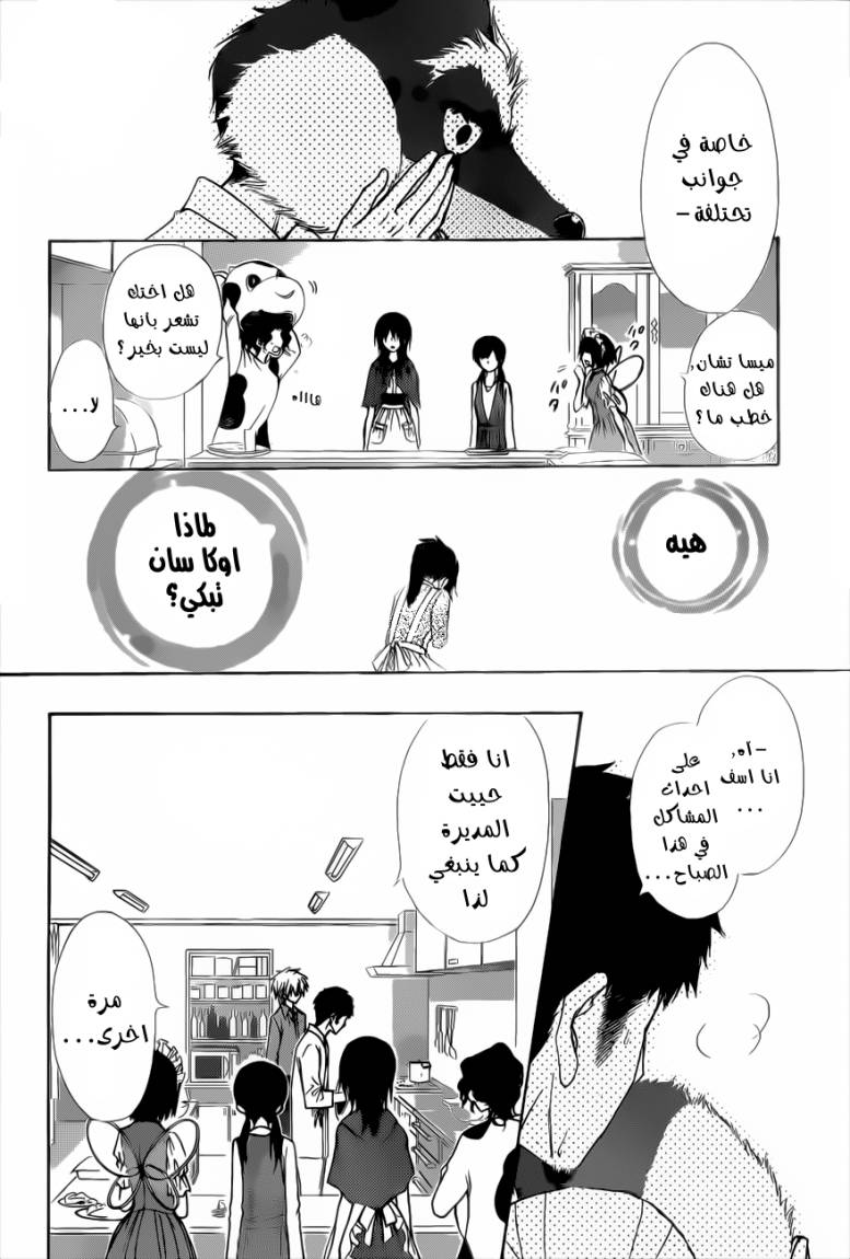 Kaichou wa Maid-sama: Chapter 69 - Page 30
