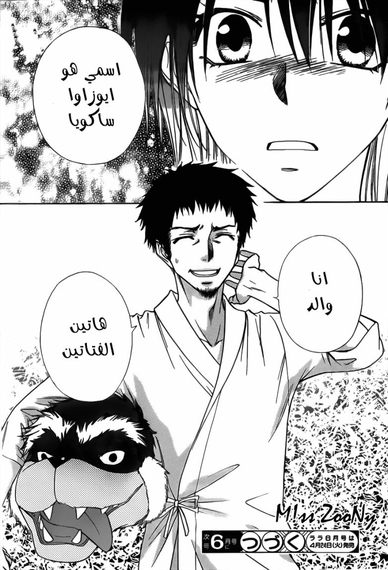 Kaichou wa Maid-sama: Chapter 69 - Page 31