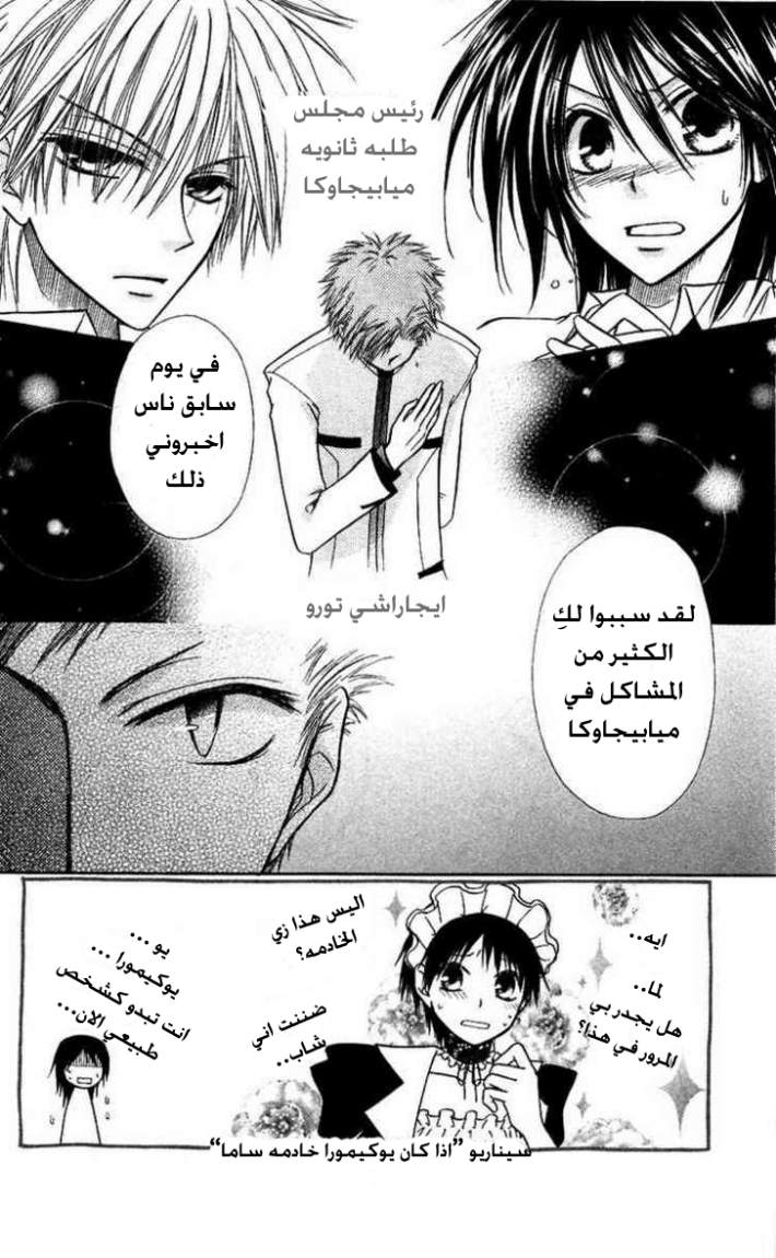 Kaichou wa Maid-sama: Chapter 7 - Page 2