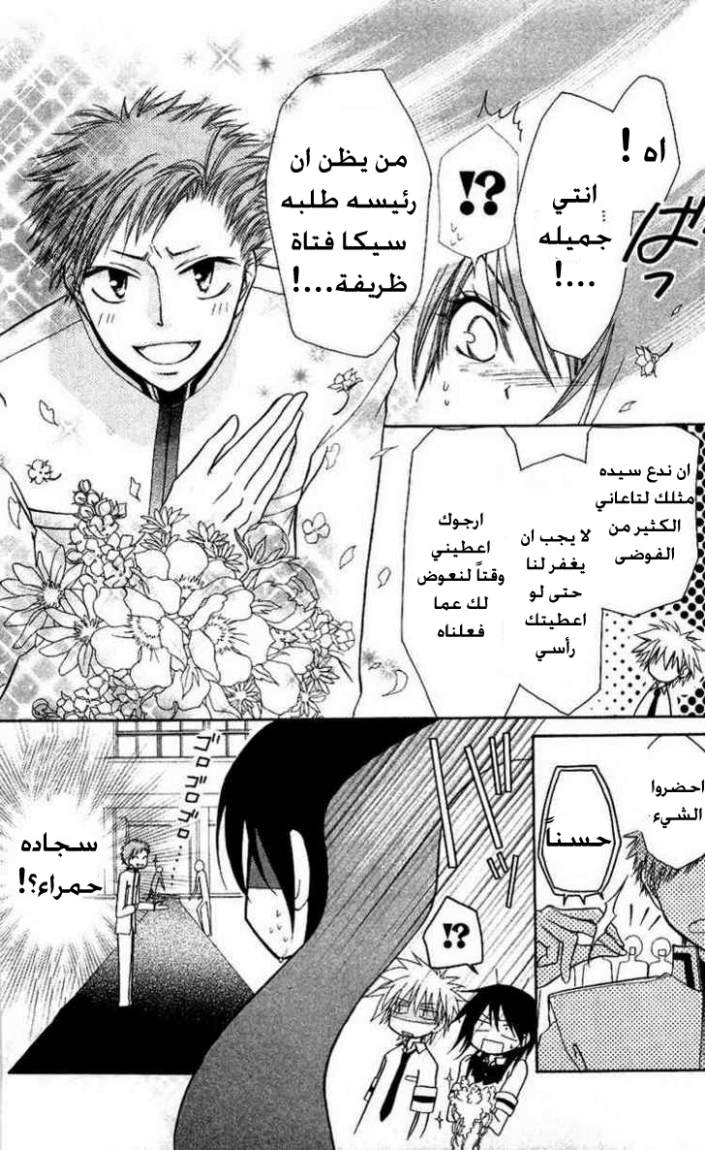 Kaichou wa Maid-sama: Chapter 7 - Page 3