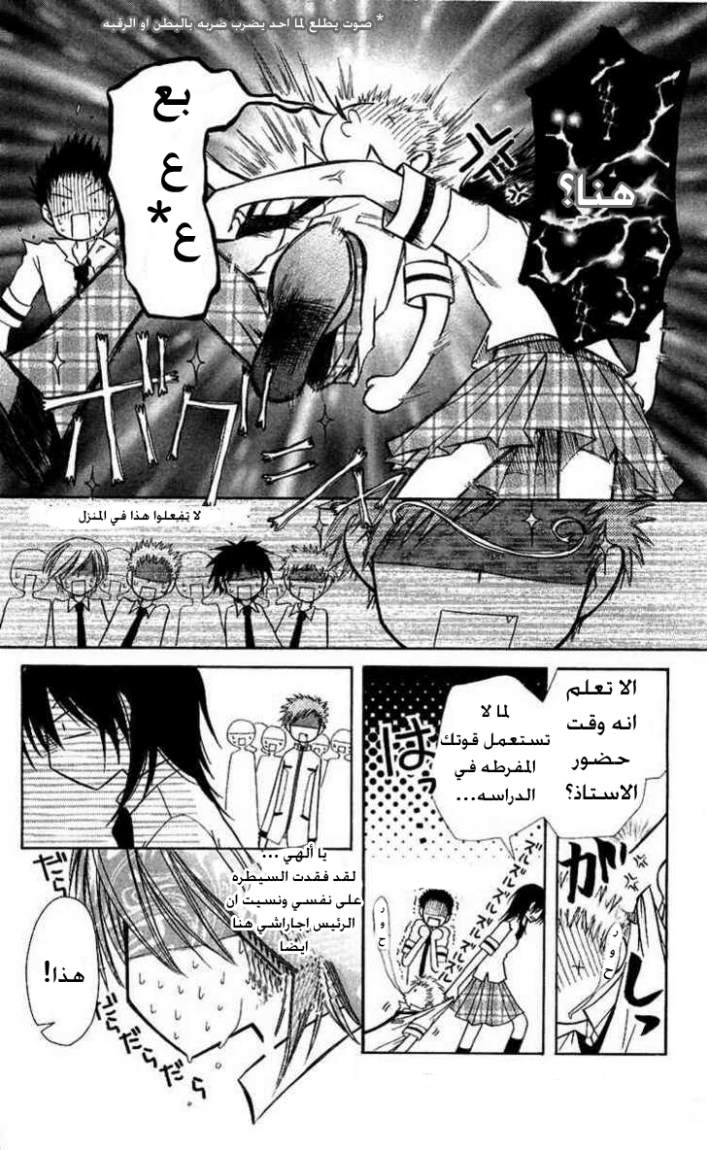Kaichou wa Maid-sama: Chapter 7 - Page 6