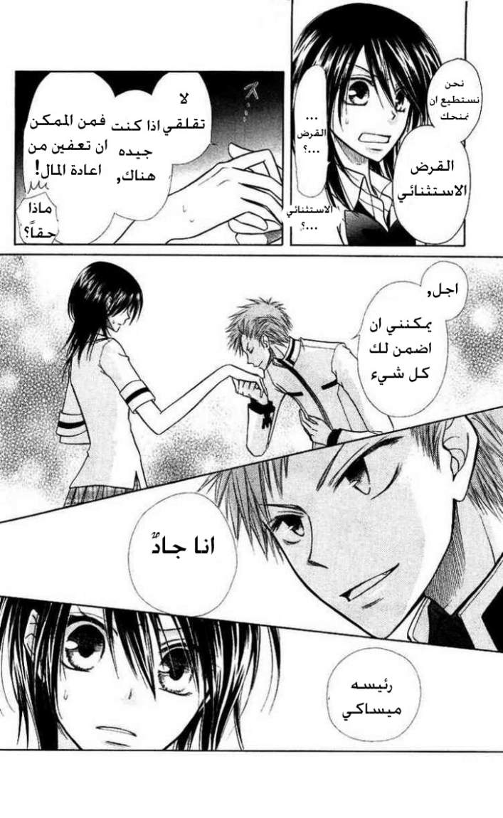 Kaichou wa Maid-sama: Chapter 7 - Page 10