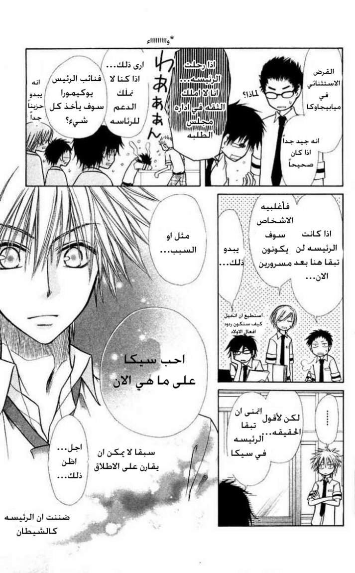 Kaichou wa Maid-sama: Chapter 7 - Page 13