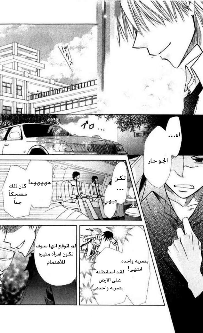 Kaichou wa Maid-sama: Chapter 7 - Page 14