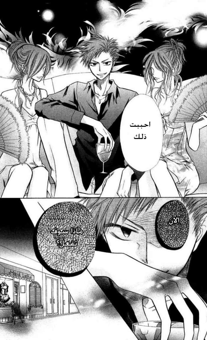 Kaichou wa Maid-sama: Chapter 7 - Page 15