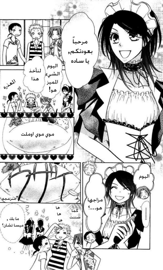 Kaichou wa Maid-sama: Chapter 7 - Page 16