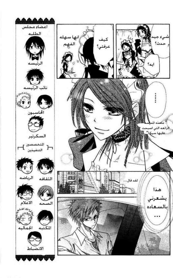 Kaichou wa Maid-sama: Chapter 7 - Page 17