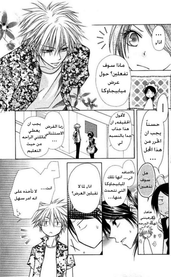 Kaichou wa Maid-sama: Chapter 7 - Page 19